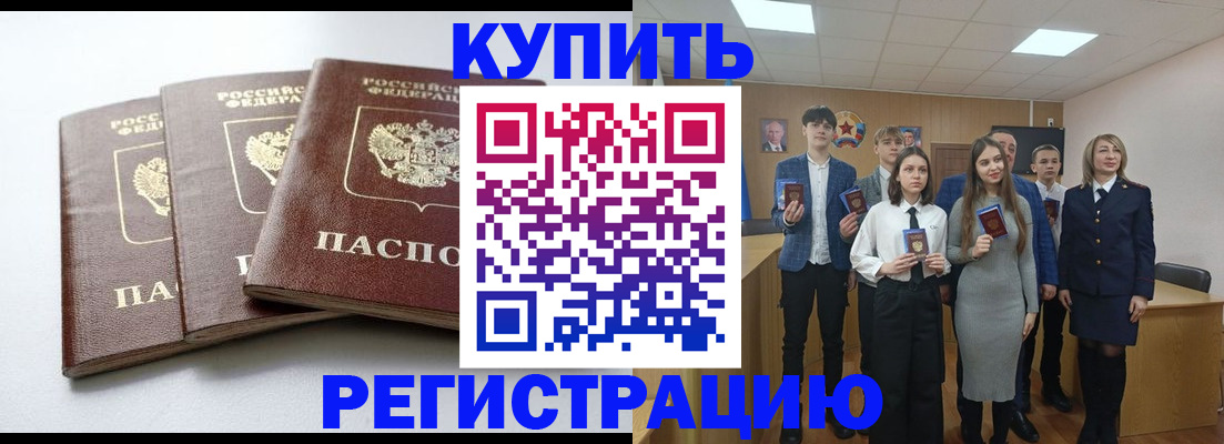 прописка 2025 в Хадыженске
