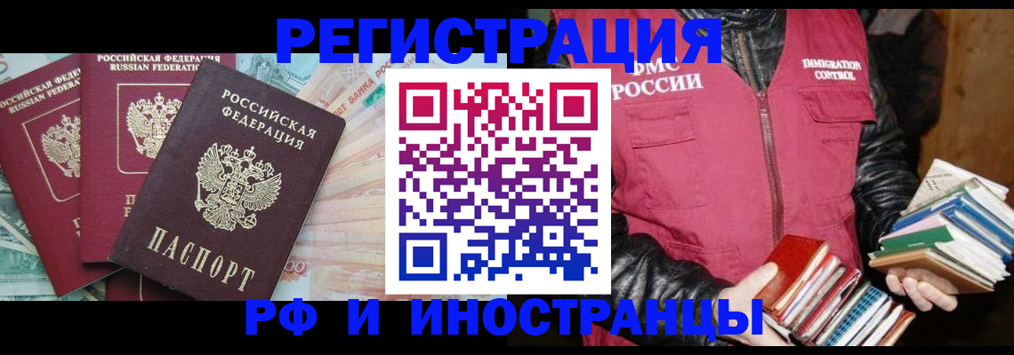 прописка законно в Хадыженске