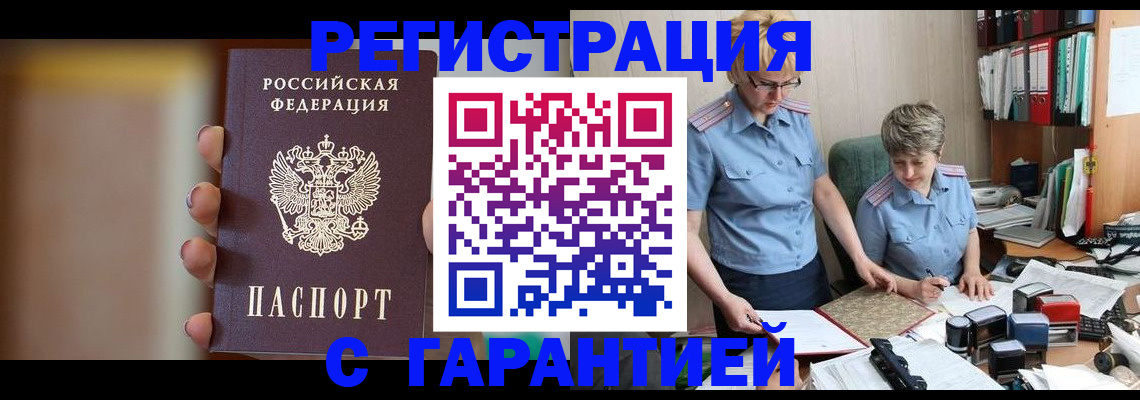 прописка для работы в Хадыженске